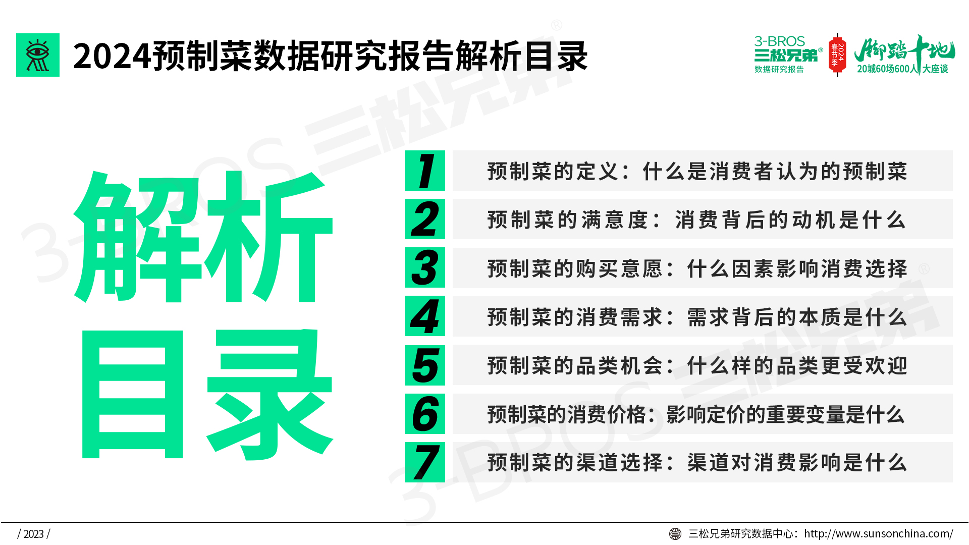 預制菜3.jpg