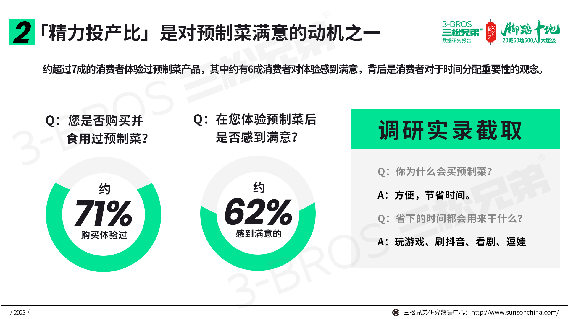 預制菜5.jpg