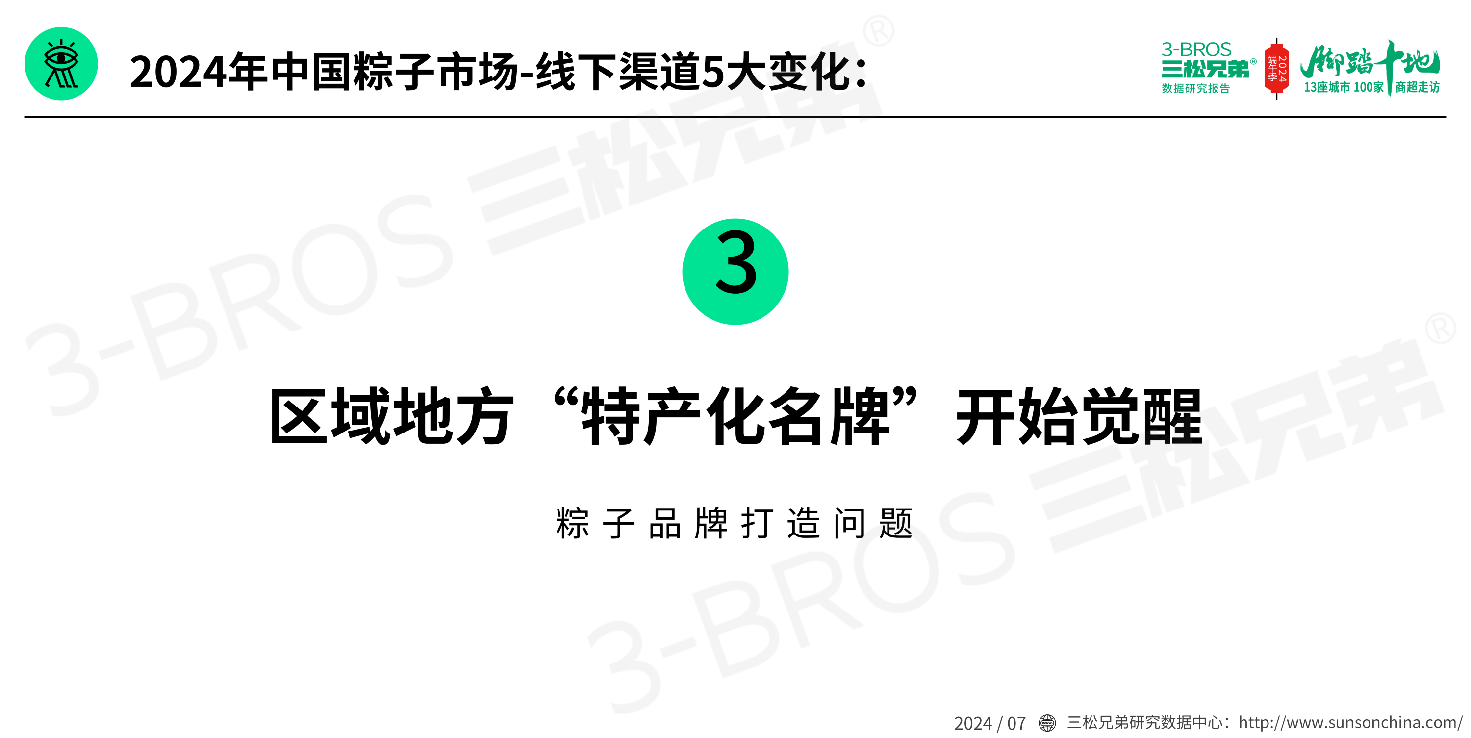 2024中國粽子市場調研報告(發送)_18.png