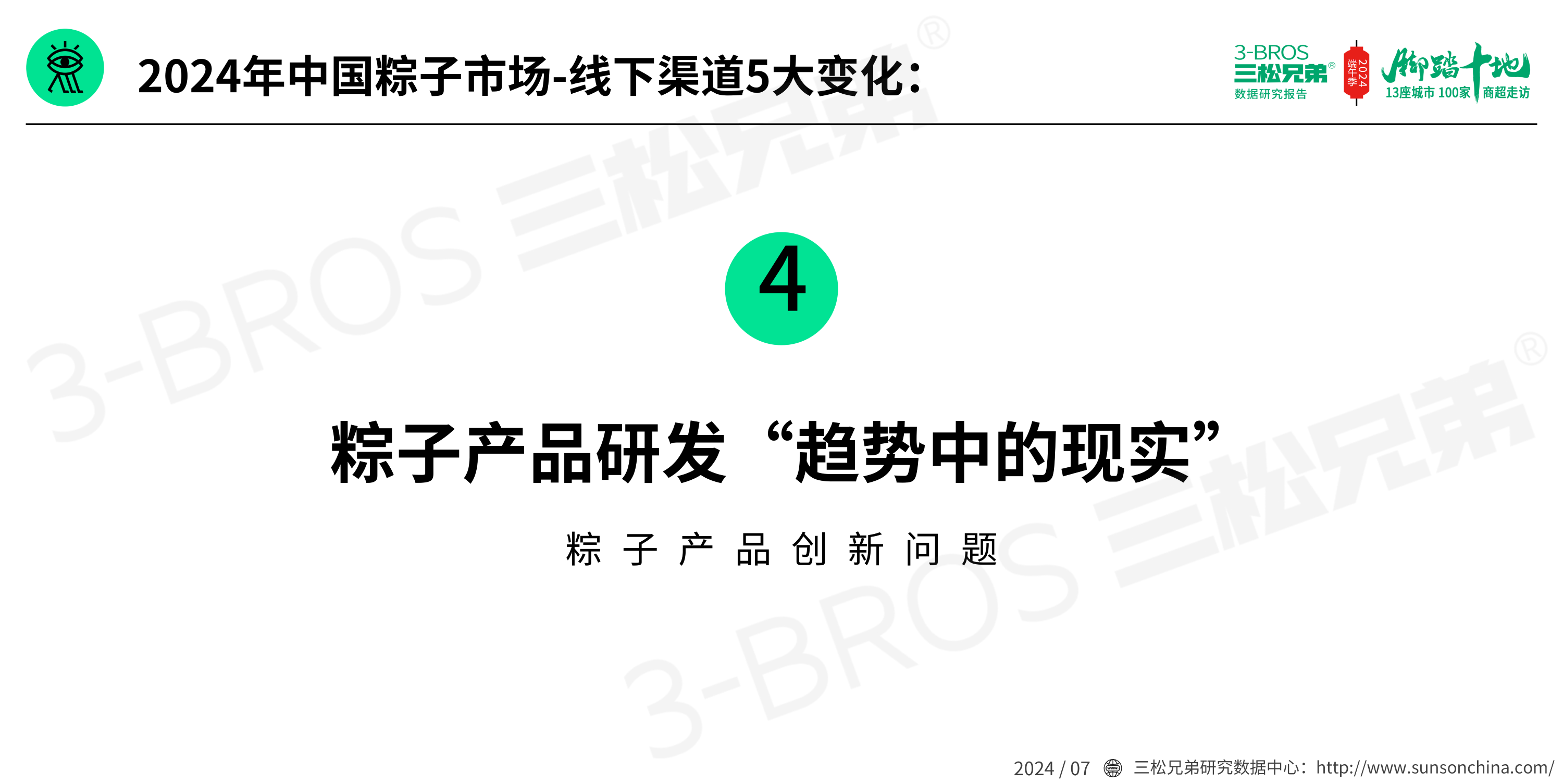 2024中國粽子市場調研報告(發送)_21.png
