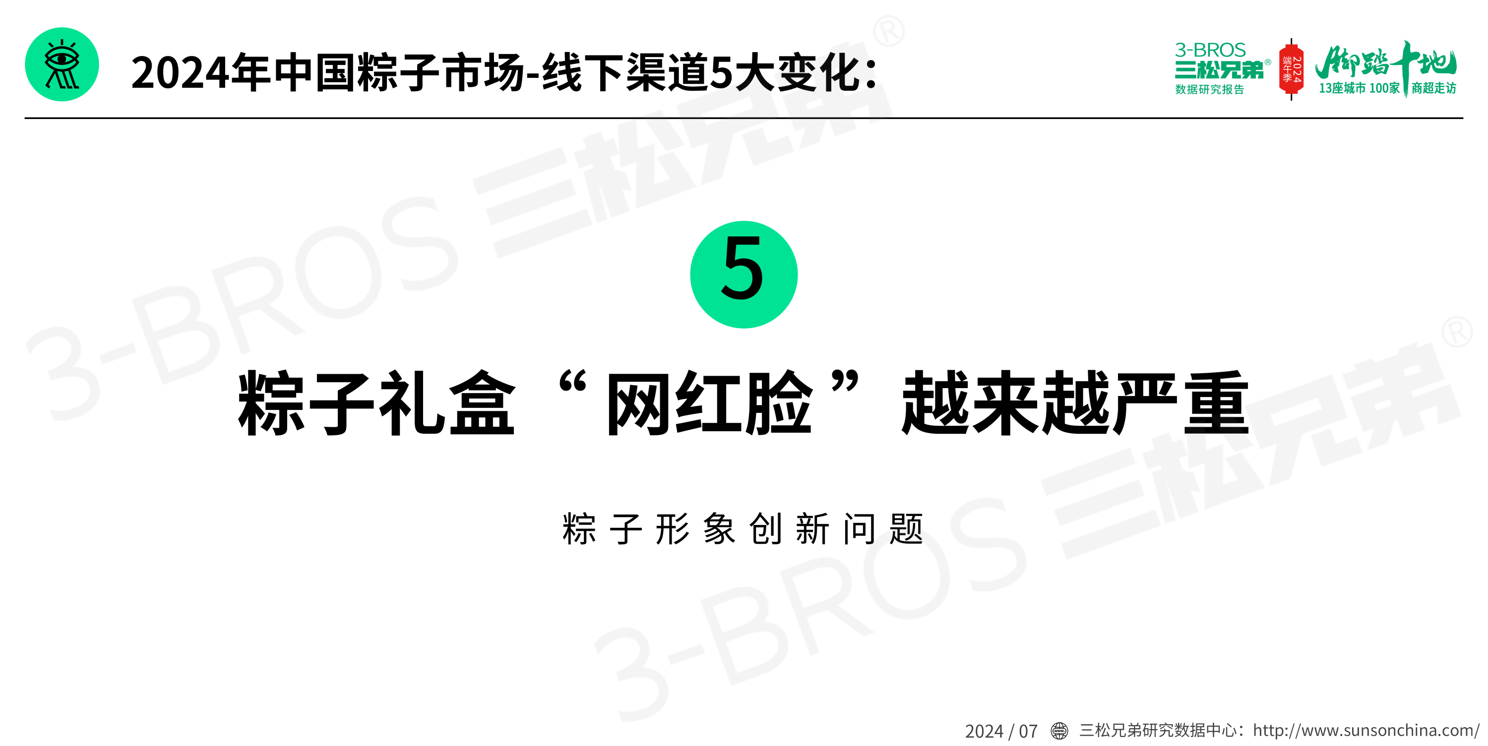 2024中國粽子市場調研報告(發送)_24.png