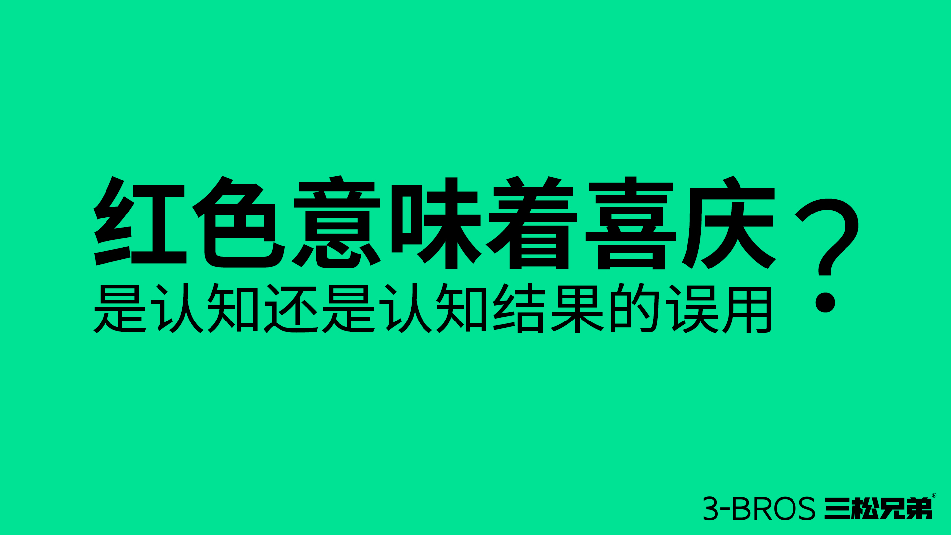 成功營銷的命脈：活用消費者認知2.jpg