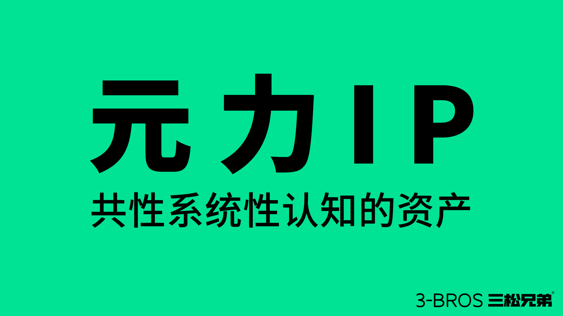 成功營銷的命脈：活用消費者認知8.jpg