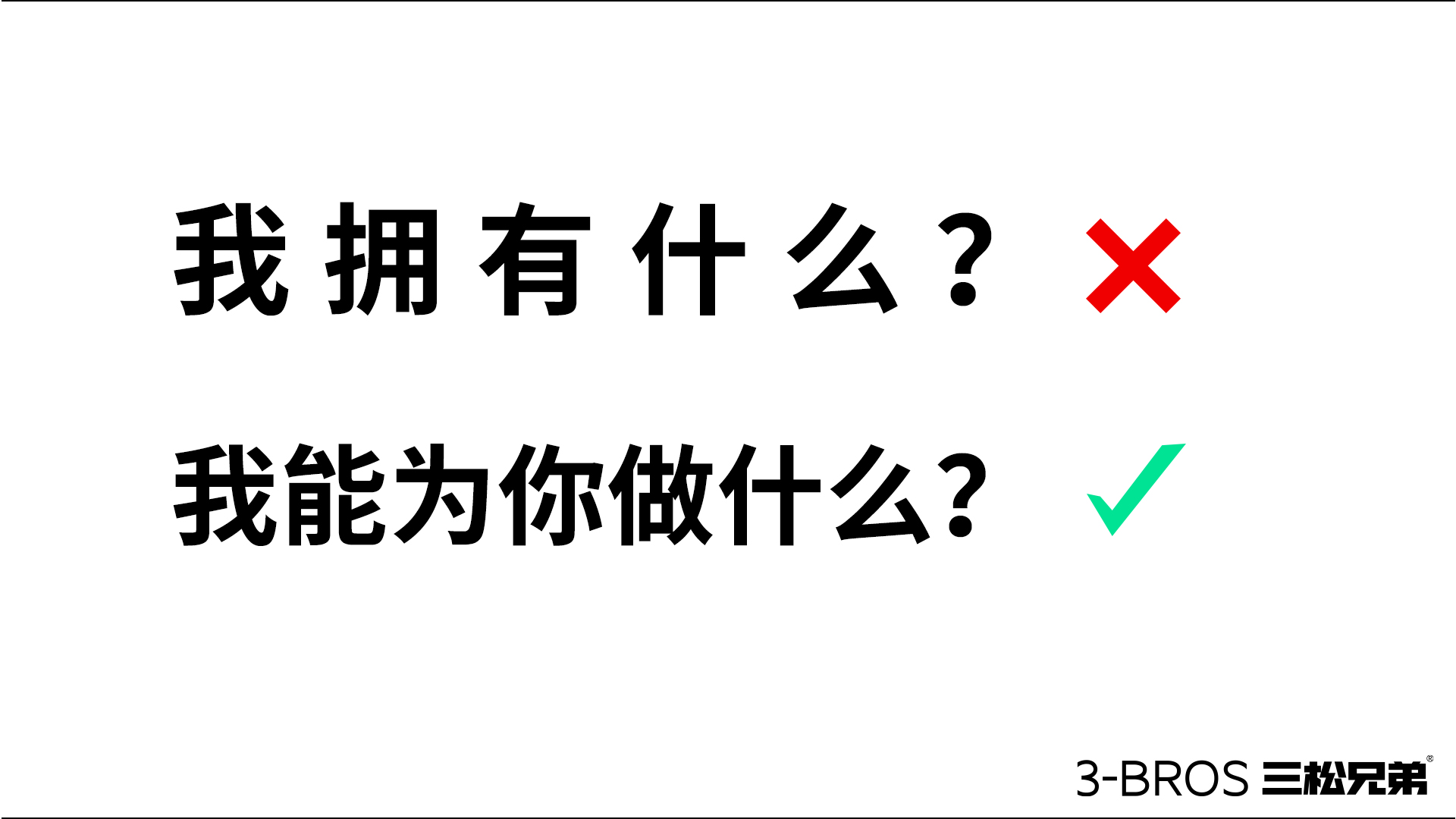產品很好卻賣不動，可能陷入了三大陷阱3.jpg
